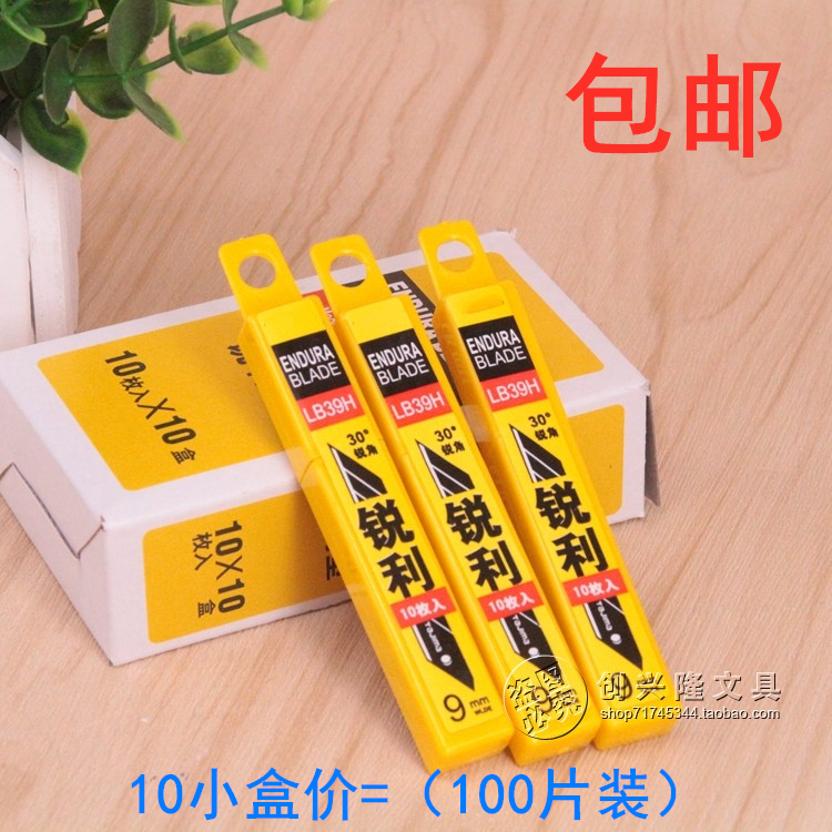 10盒 LCB-39H美工刀片 刀宽9mm 30度锐角刀片 LB39H小号美工刀片