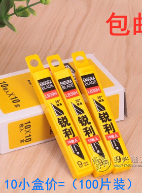 10盒 LCB-39H美工刀片 刀宽9mm 30度锐角刀片 LB39H小号美工刀片
