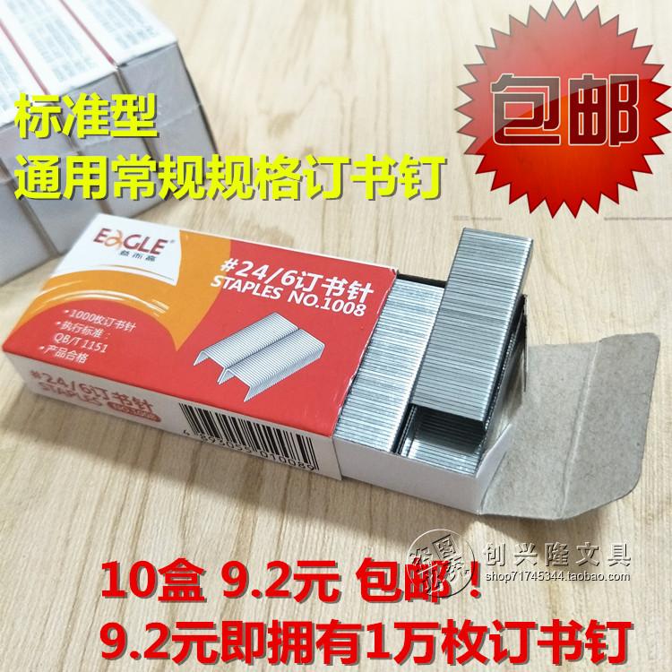 益而高1008钉12号24/6标准订书针