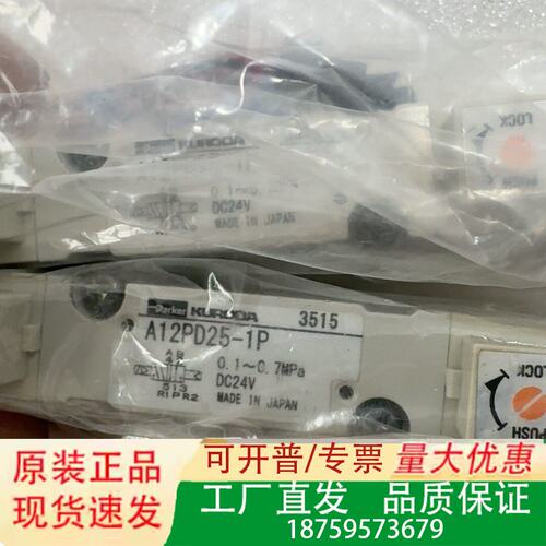 黑田森电磁阀 A12PD25-1P 想要议价