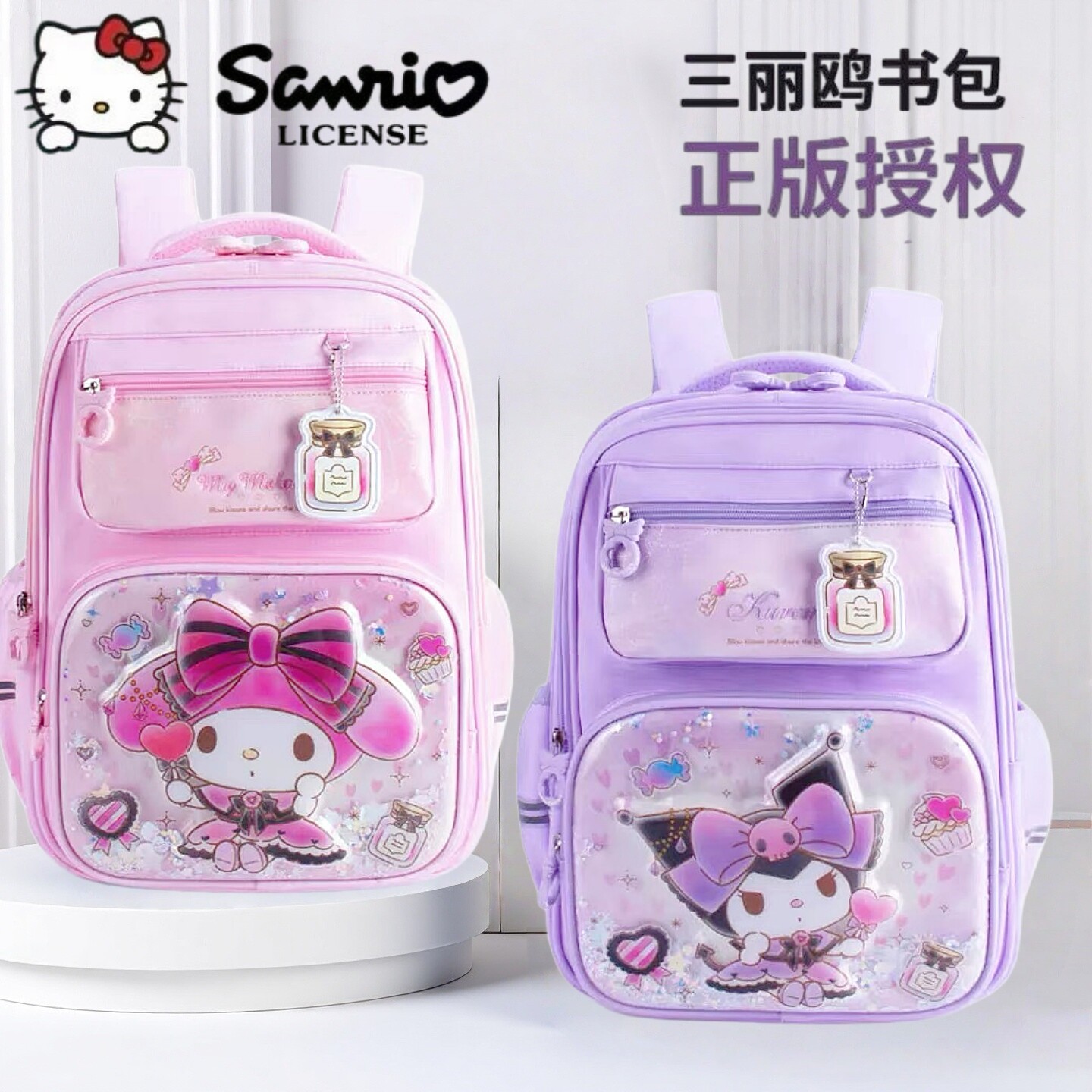 三丽鸥库洛米小学生护脊书包女童