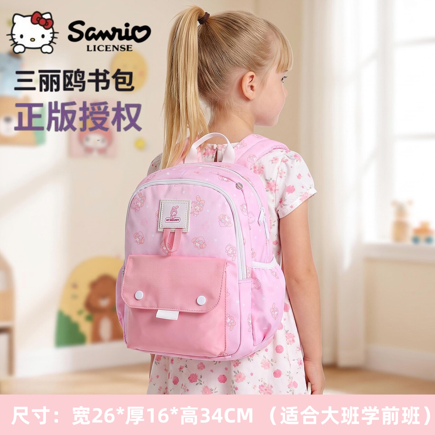 三丽鸥美乐蒂女童入学双肩书包