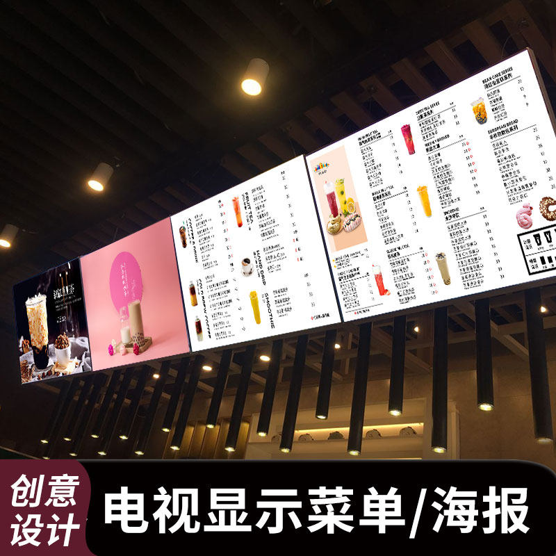 电视画面广告菜单价目表宣传海报电子菜单智能广告机图片设计制作