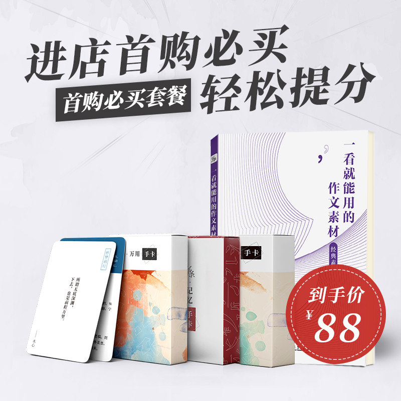 正版 备考2023 作文纸条高考语文提分套餐 一看就能用的作文素材 古诗词名言美文合集通用便携卡优秀议论文写作素材语文考试速背卡高性价比高么？