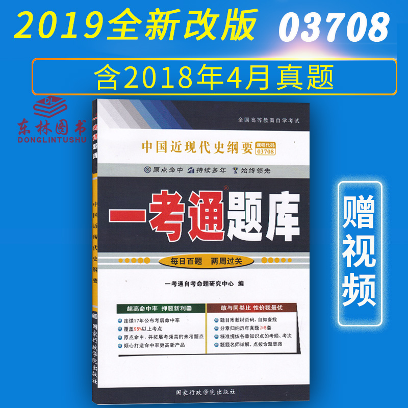 视频2019自考03708中国近代史纲要一?#32426;?#39064;库近现代史配2018版3708教材本大学练?#30333;?#23398;考试学习习题通历年真题题目历史试卷笔记题