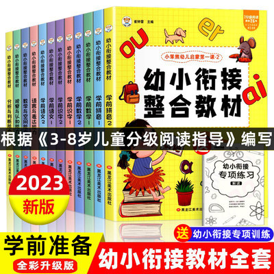 幼小衔接教材全套 一日一练拼音数学识字幼儿园中班大班升一年级 思维训练学前班10 20以内加减法语文练习题幼升小入学准备练习册