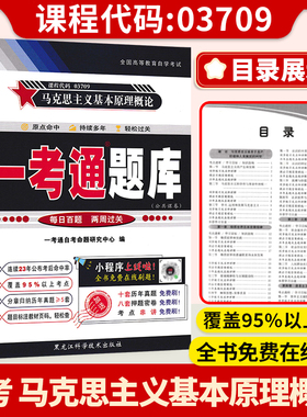 备考2025自考03709马克思主义基本原理概论一考通题库15044马克思辅导 同步练习配套2018年版自考教材自考通试卷英语二中国近代史