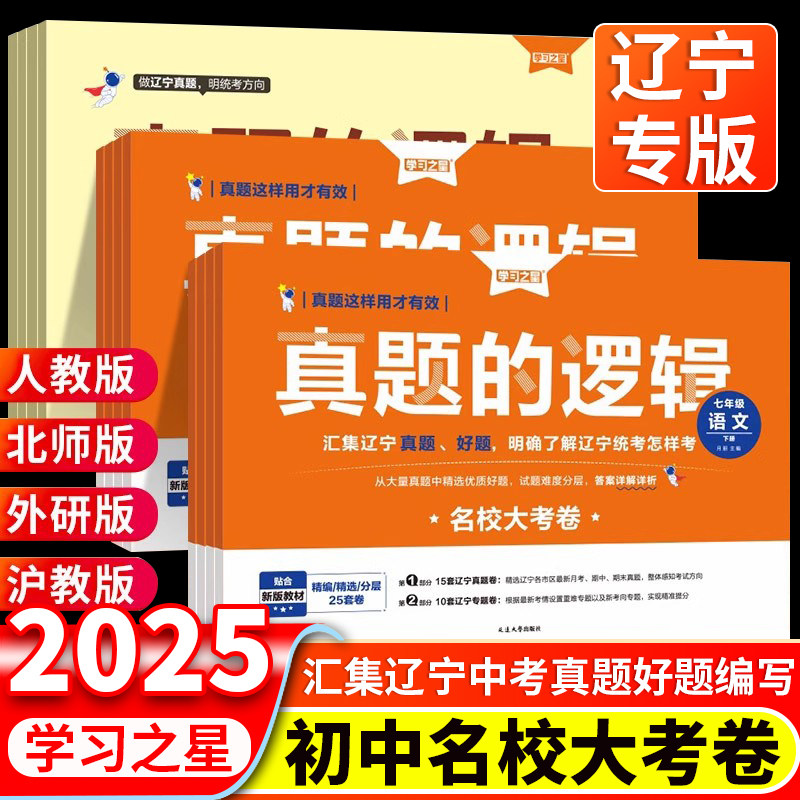 名校大考初中快速提分