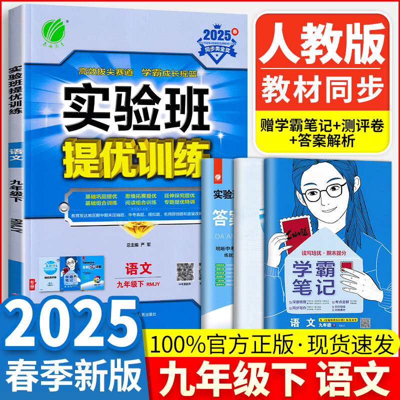 现货2022春雨教育实验班提优训练
