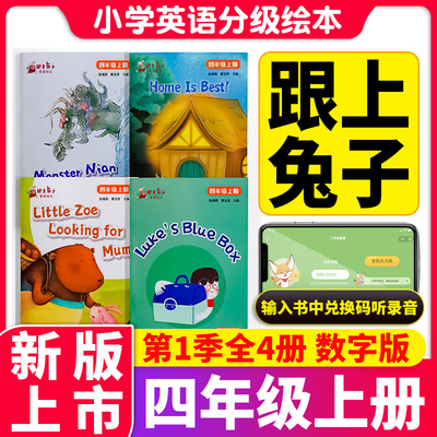 跟上兔子小学四年级第一季