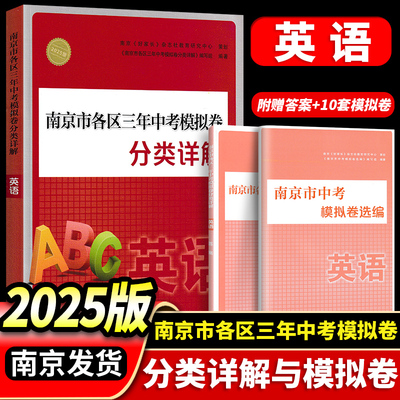 南京市各区三年中考模拟卷英语