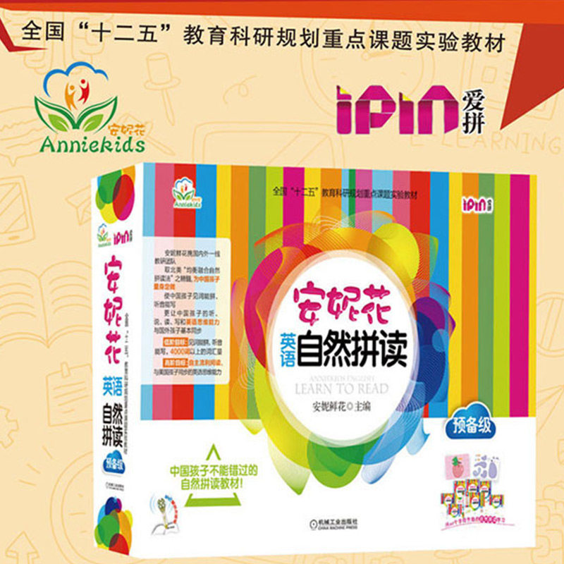 安妮花英语自然拼读附光盘预备级共5册官网正版预备级安妮鲜花美式分级发音规则少儿 启蒙 儿童音素级别语音意识教育 小学绘本教材