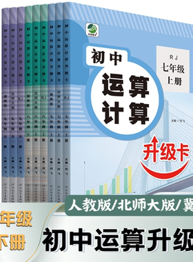 乐双初中口算题卡计算题运算计算升级卡 七年级八年级上册下册789九年级人教冀教北师大
