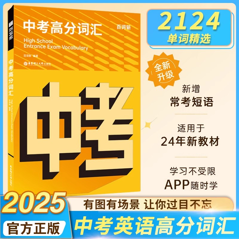 备考2025百词斩中考高分词汇初中英语单词3500词汇乱序版初一初二三备考2024中考英语词汇闪过手册高频核心词汇单词书中考英语单词