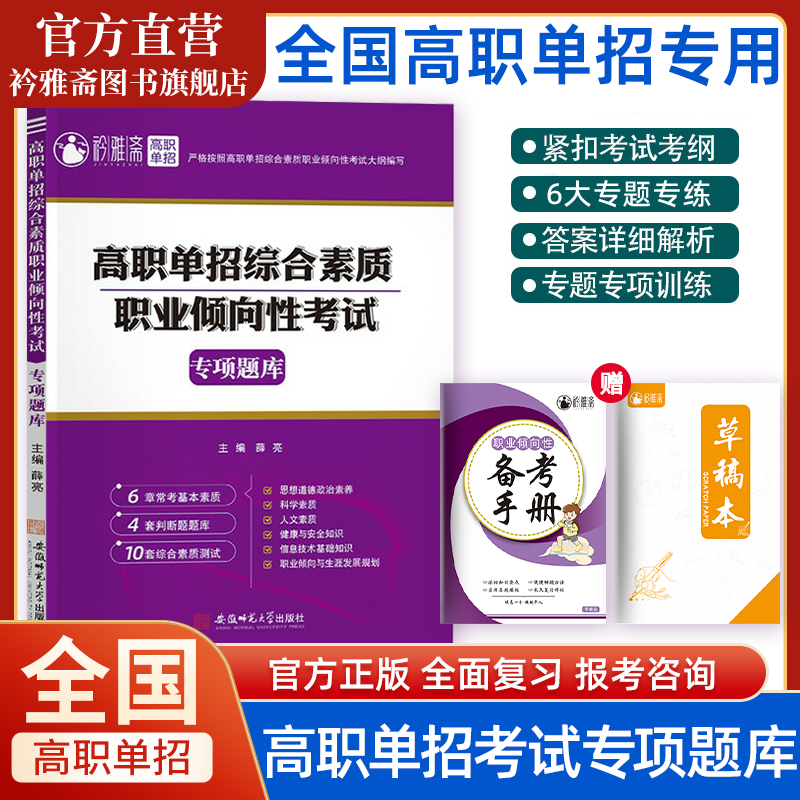 广西专用高职单招考试复习资料