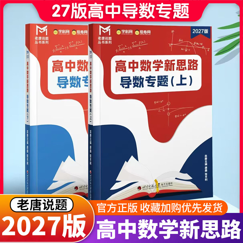 mst高中数学新思路导数图片