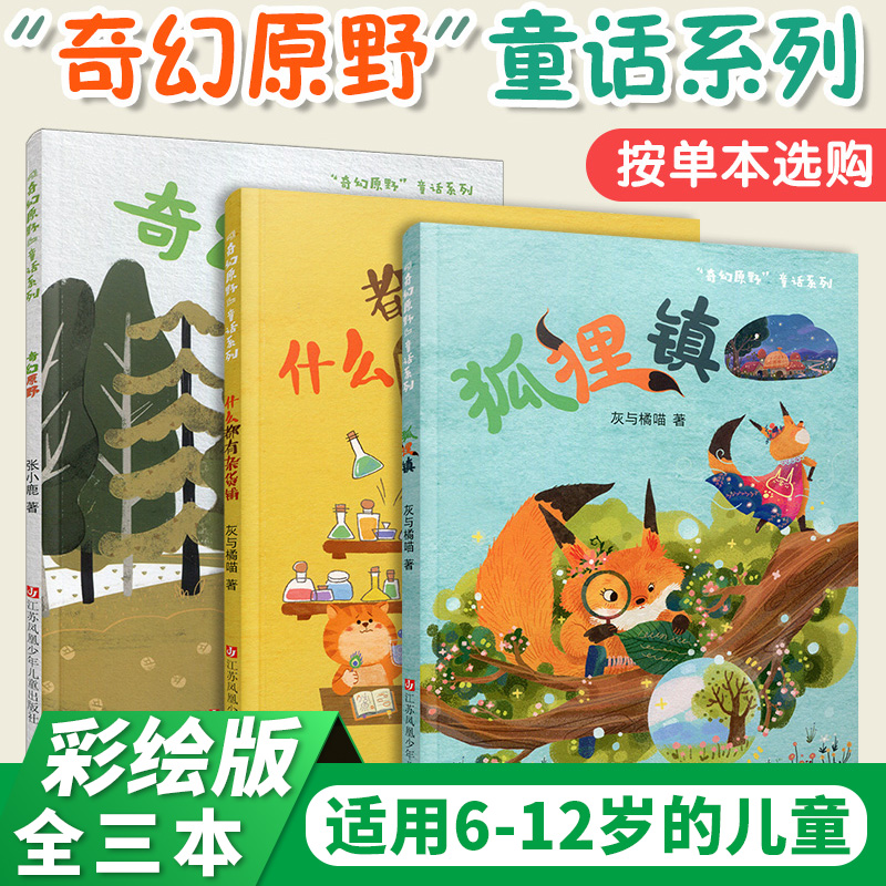 奇幻原野童话故事系列