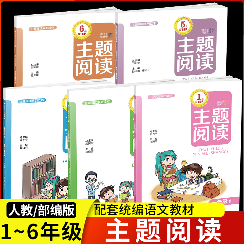 立小言主题阅读一1年级二2年级三3年级4四年级五5年级六6年级上册下册语文主题丛书你读我诵立木言阅读馆教材配套小学通用刘宪华-封面