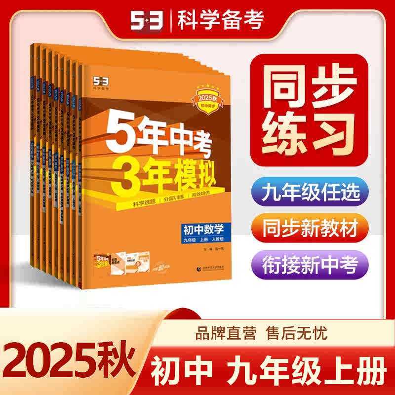 2025新版五年中考模拟数学