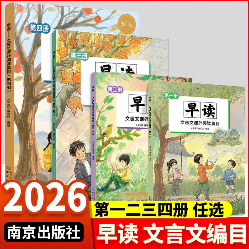 早读 第一册 第二册 第三册文言文课外阅读篇目四五六七八年级通用人教版小初中必背古诗文课文中考文言文解读文言文通南京出版社 - 实物图