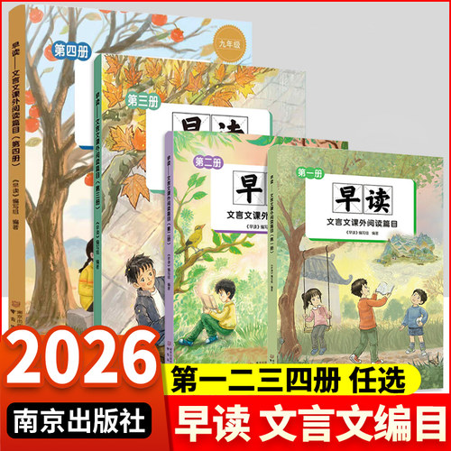 早读文言文课外阅读篇目