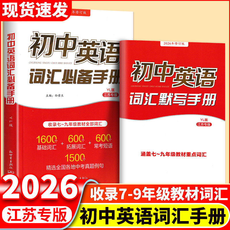 初中英语词汇必备手册江苏图片