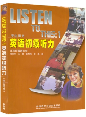 现货包邮 LISTEN TO THIS1英语初级听力 学生用书 含光盘 何其莘 外研社 listen to this 1 英语听力 适合大一学生和英语初学者