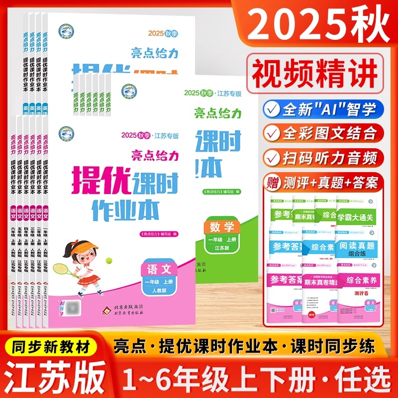 2025亮点给力提优课时作业本小学