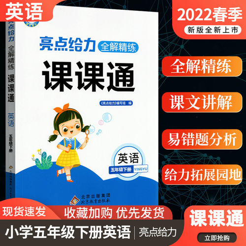 课课精练价格 课课精练图片 星期三