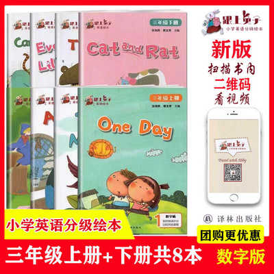 三年级跟上兔子小学教辅