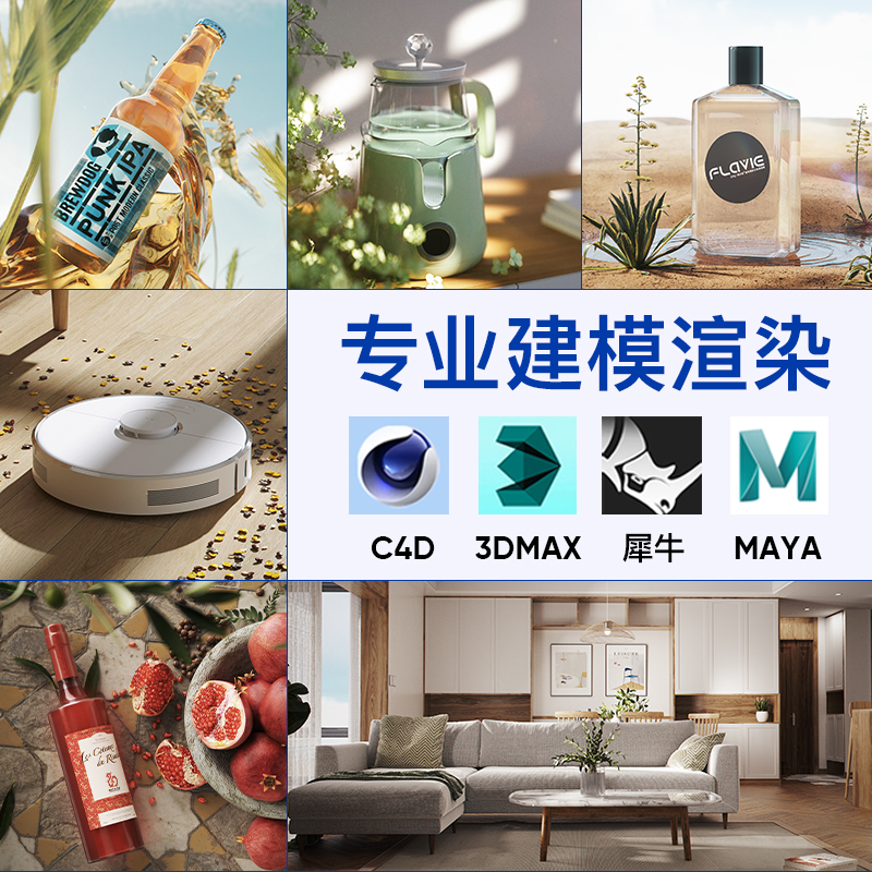 犀牛3Dmax代动画做效果图制作
