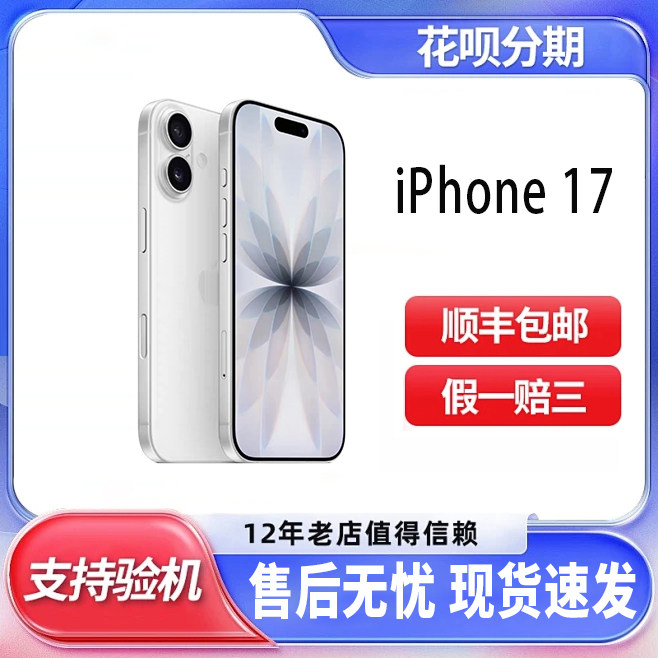 iPhone 17 17 6.3英寸国行全新手机苹果17全国联保