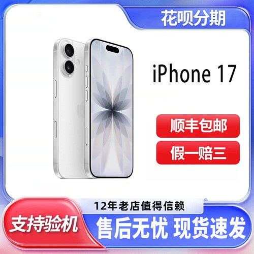 iPhone 17 17 6.3英寸国行全新手机苹果17全国联保速发苹果17手机