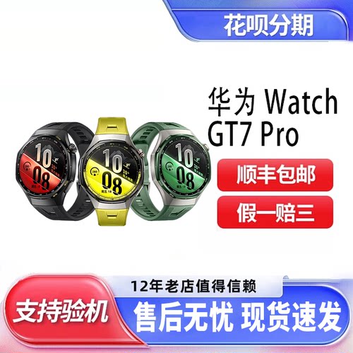 新品HUAWEI Watch GT7/pro智能运动手表蓝牙通话健康