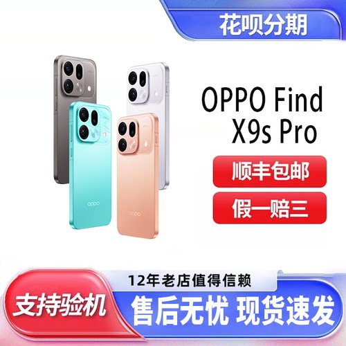 OPPO Find X9s Pro系列旗舰新款拍照手机oppo官方