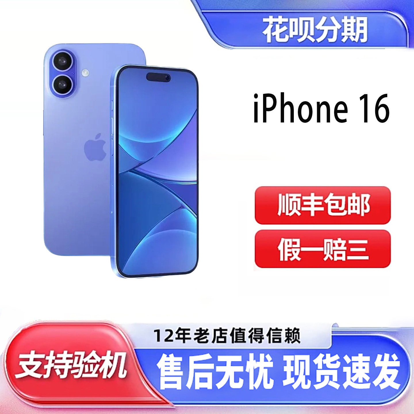 靓机Apple/苹果 iPhone 16正品全网通5g双卡双待拍照直播手机顺丰