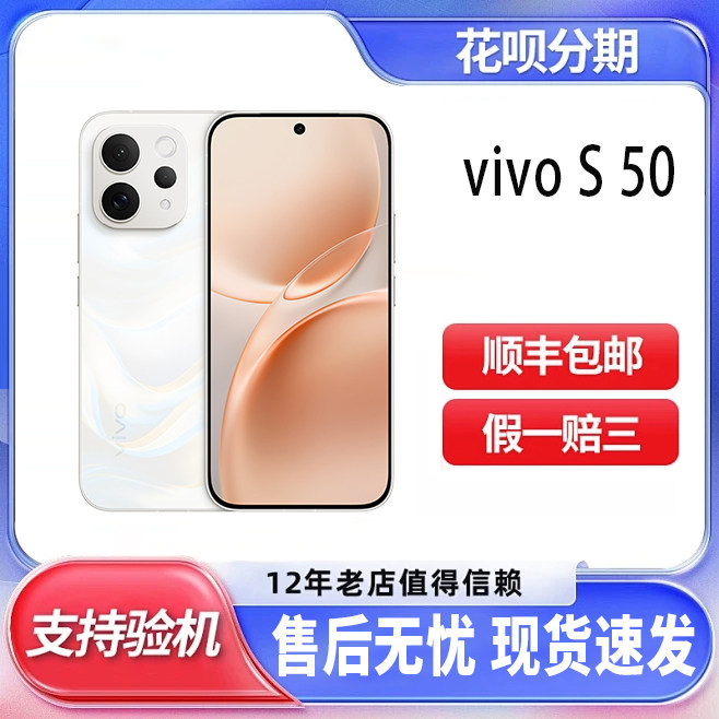 vivo S50超声波指纹长续航大电池拍照新品学生全网通5G手机图片