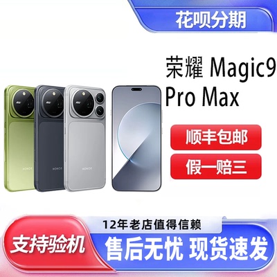 honor/荣耀 Magic9 Pro Max阿莱双两亿超清影像大电池AI智能手机