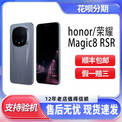 honor/荣耀 Magic8 RSR 保时捷设计5G手机骁龙8至尊版