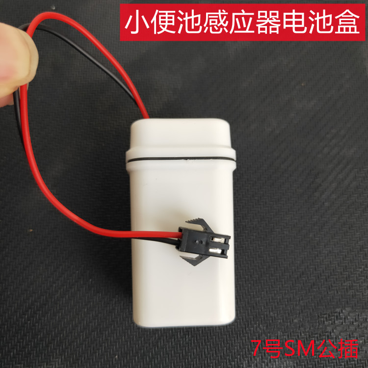 男士站式小便器感应器防水4节7号6V电池盒一体化自动冲水电源配件