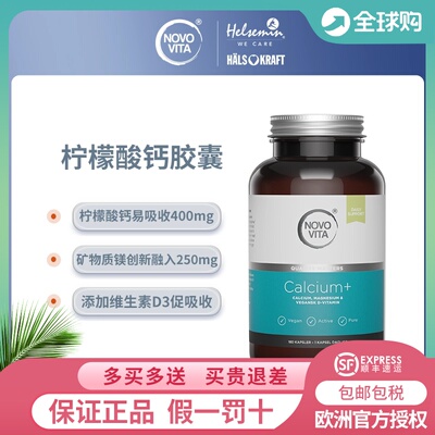 丹麦诺和维他柠檬酸钙含D3