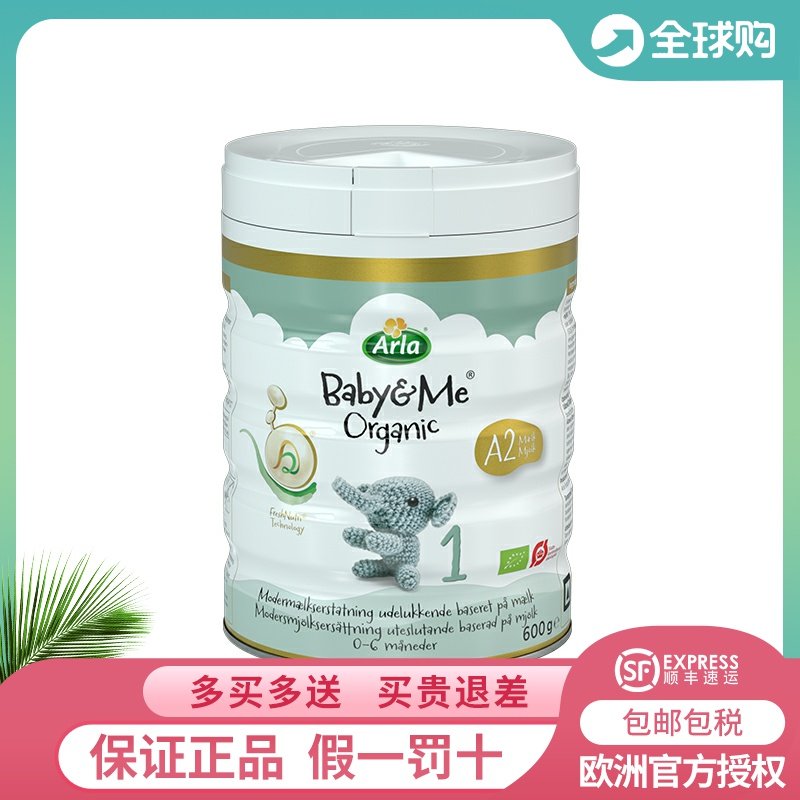 丹麦阿拉白金版A2婴幼儿配方奶粉1段