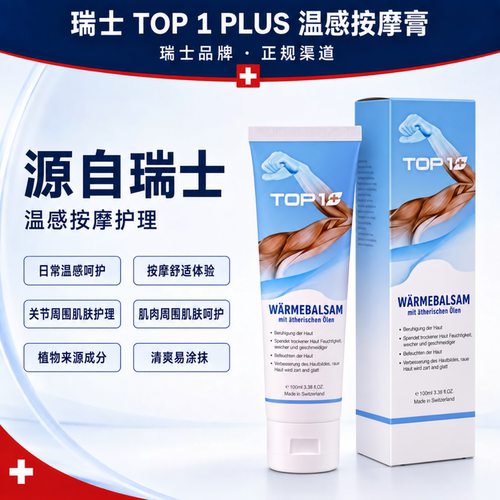 瑞士原装关节灵热敷膏三分钟见效
