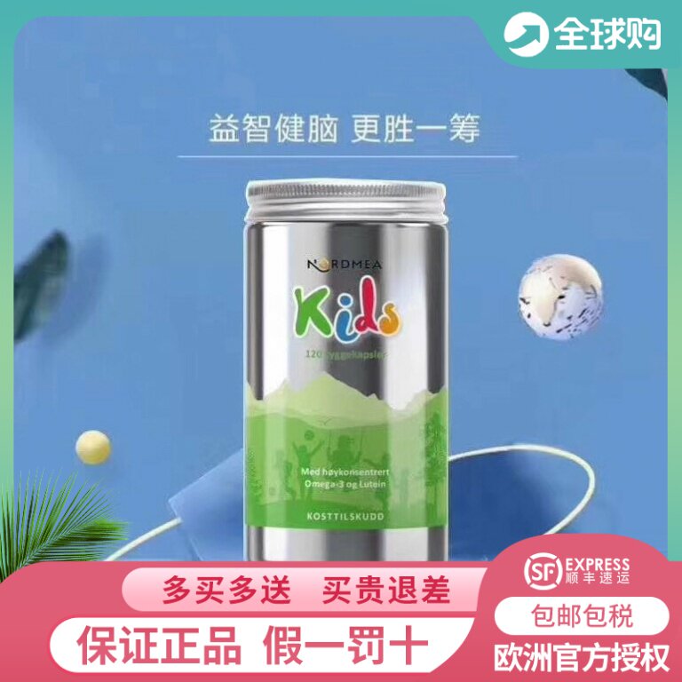 挪威原装NORDMEA儿童深海鱼油脑发育橘子味含DHA+EPA+MOEGA3+维A