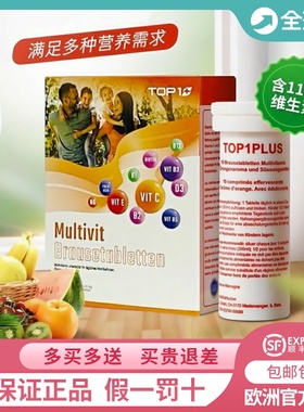 瑞士原装进口Top1PLUS高能素VC泡腾片复合维生素固体饮料20片装