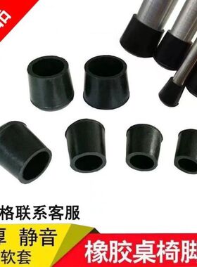 单管家具椅子防滑脚套凳子静音脚垫桌椅黑色圆管加厚耐磨保护腿垫