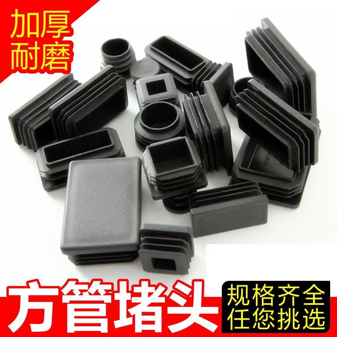 塑料堵头方内塞管塞不锈钢塞头椅子耐磨脚垫钢管堵帽长方形封口塞