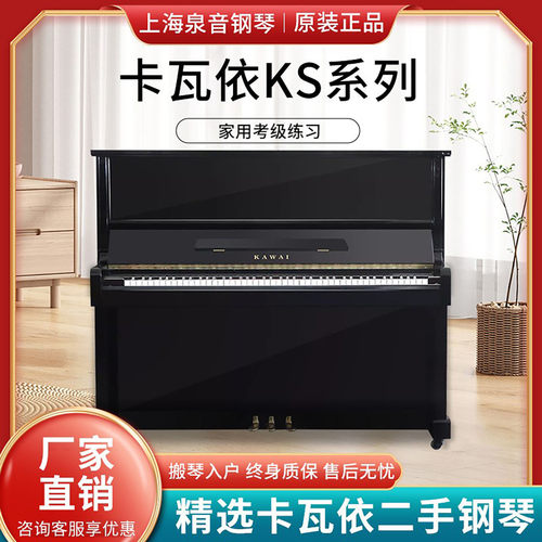 卡瓦依实木立式家用考级演奏钢琴