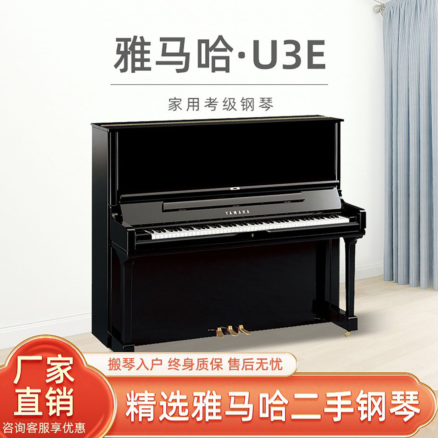 日本原装进口YAMAHA雅马哈U3E家用考级练习初学实木立式二手钢琴