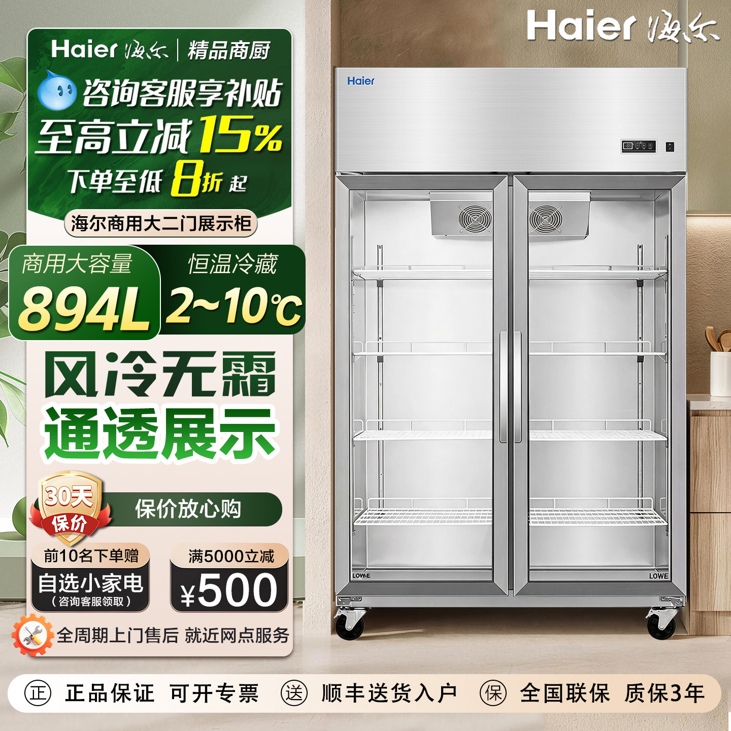 Haier海尔商用立式双门展示柜风冷无霜保鲜柜酒店后厨大容量冰柜